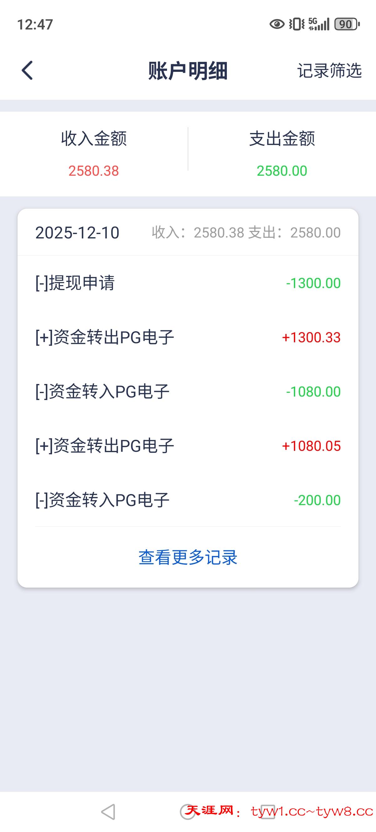 Screenshot_20251211_004733_com_xingyao_worldcup_AccountDetailActivity.jpg